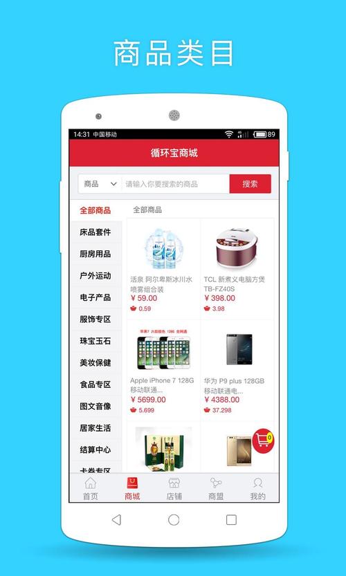 商城app软件下载（商城app软件下载官网）