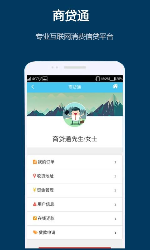 商通贷app下载（商通贷官网）