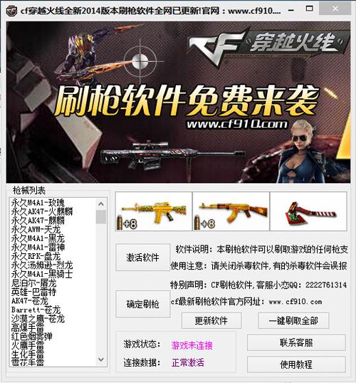 cf刷枪软件免费无毒下载（cf最新刷枪软件下载）