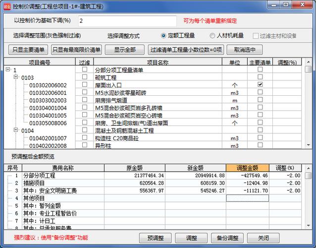 工程计价软件下载（工程造价计价软件）