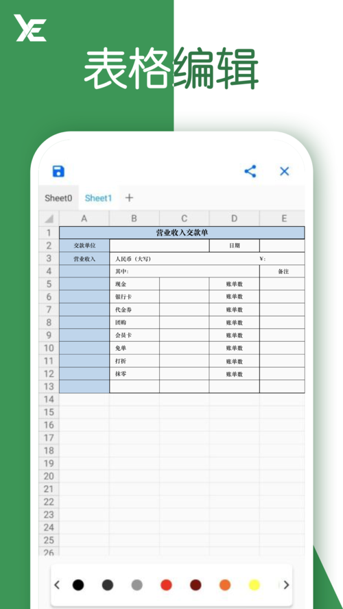 手机建表格软件下载（用手机建表格）