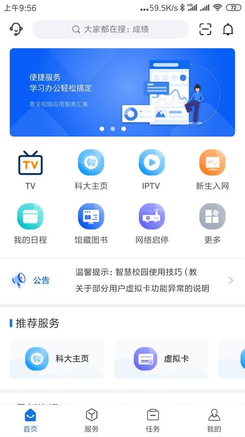 我爱科大app下载（下载我i科大）