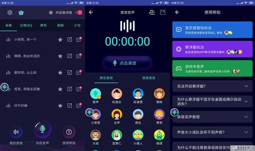 变音器软件下载（下载变音神器）