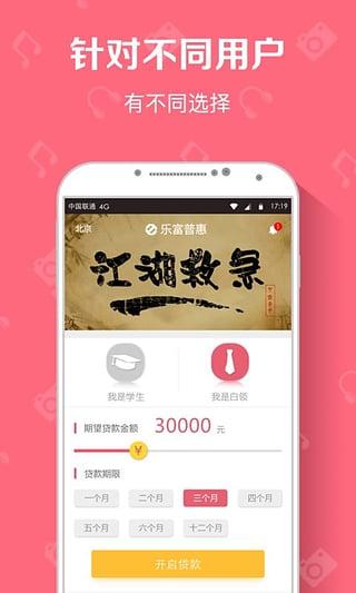 乐富普惠app下载（乐富金融服务有限公司）