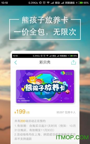 下载彩贝壳APP（彩贝壳公司怎么样）