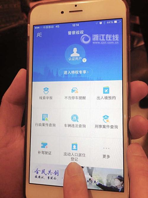 浙江交警app下载（浙江交警app下载安装官网）