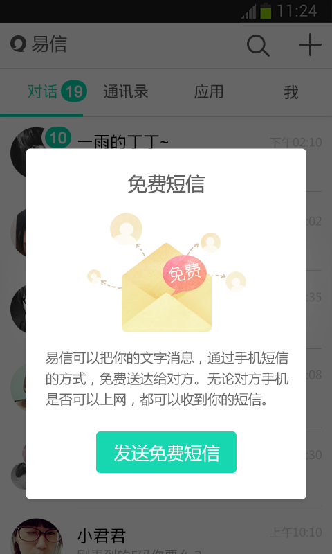 下载易信软件（易信下载安装易信）