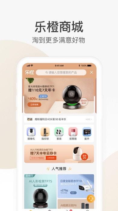 下载乐橙app（乐橙）