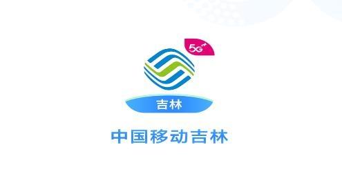 吉林移动app下载（吉林移动app下载安装）