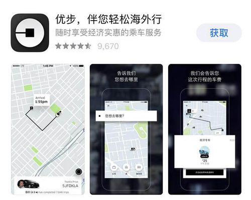 优步国际版下载软件（如何使用优步国际）