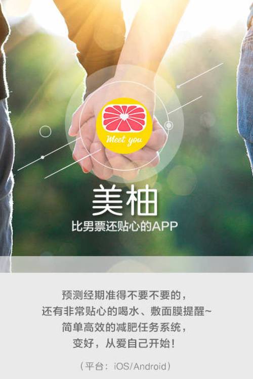 免费下载美柚app（我要下载美柚）