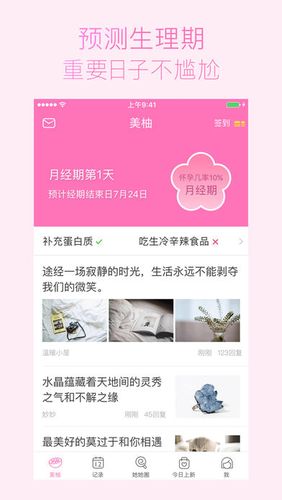 免费下载美柚app（我要下载美柚）