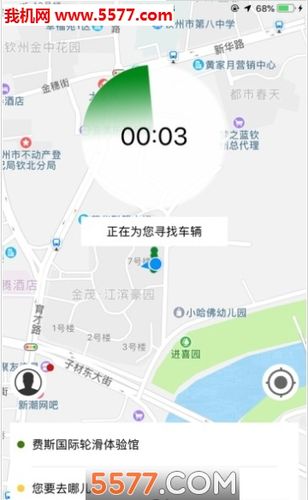 小白车下载什么App（小白出行app）