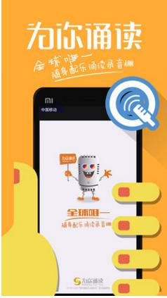 你读软件下载（为你诵读app下载最新版）