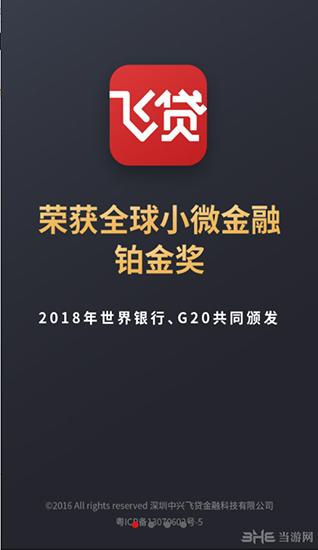 飞贷app下载官网（下载飞贷app下载安装）