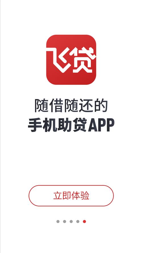 飞贷app下载官网（下载飞贷app下载安装）