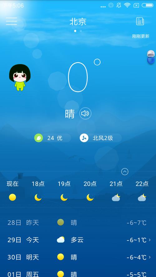 天气app下载（爱上天气app下载）