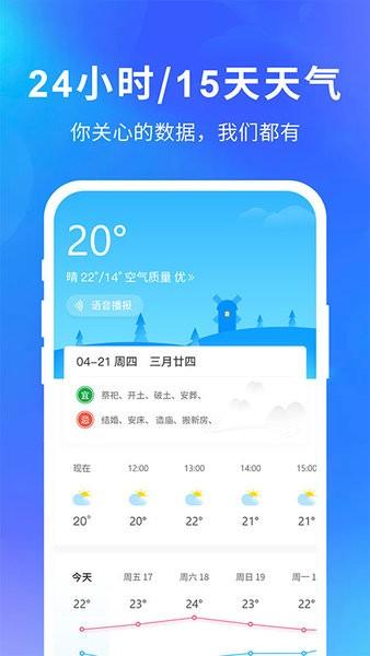 天气app下载（爱上天气app下载）