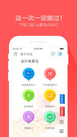 会计从业软件下载（会计从业资格app）