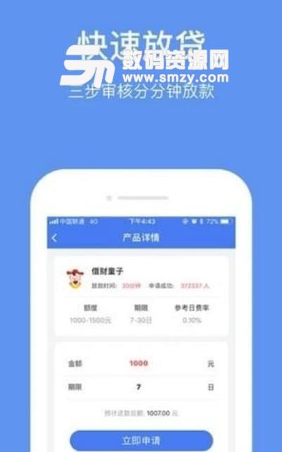 下载易贷网app（易贷网app官网下载）