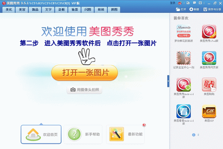 下载美图gif软件（美图秀秀gif动图制作）