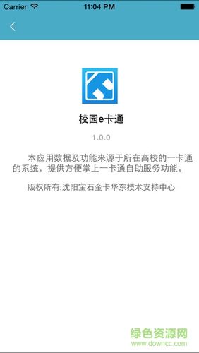 校园e卡通app下载（校园一卡通app官网下载）