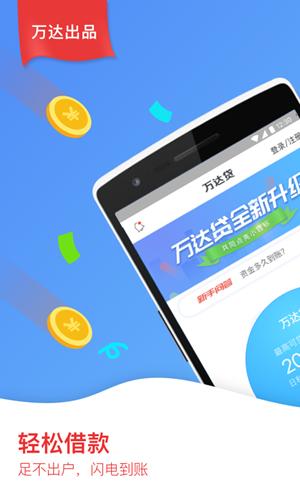 下载万达贷app（万达贷app下载安卓）