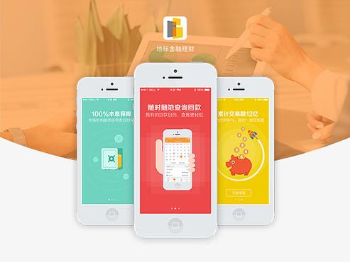 地标金融app下载（地标金融app下载安卓）