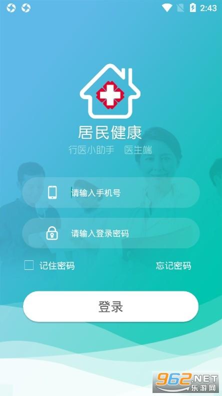 居民端app下载（免费下载居民健康app）