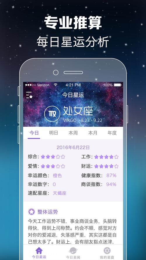 星座app下载（星座软件app）