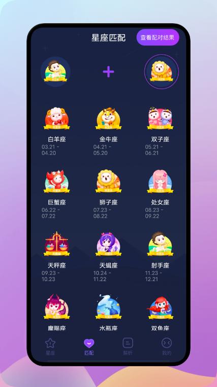 星座app下载（星座软件app）