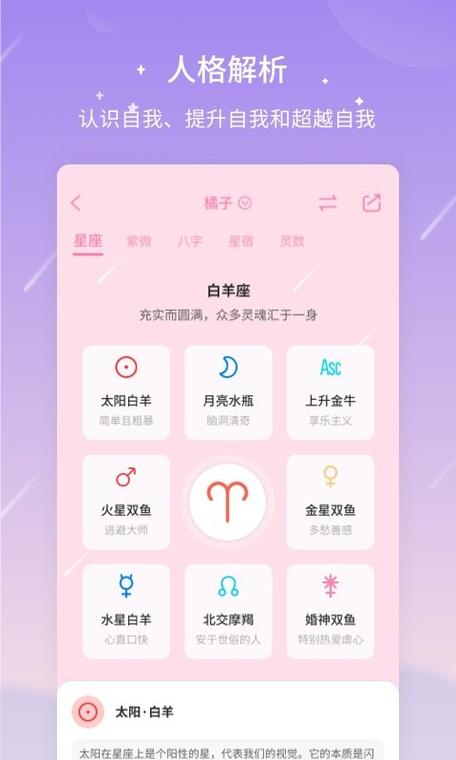 星座app下载（星座软件app）