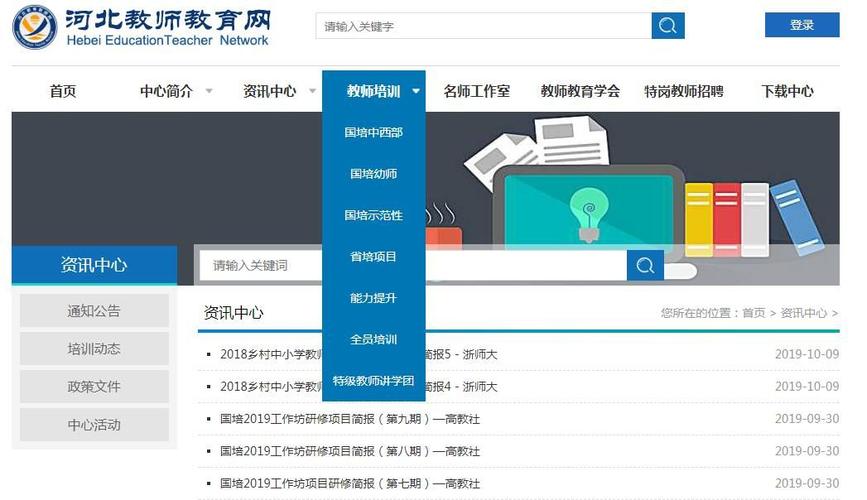 教师培训网app下载（教师培训网登录入口）