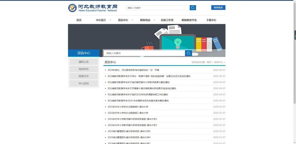 教师培训网app下载（教师培训网登录入口）