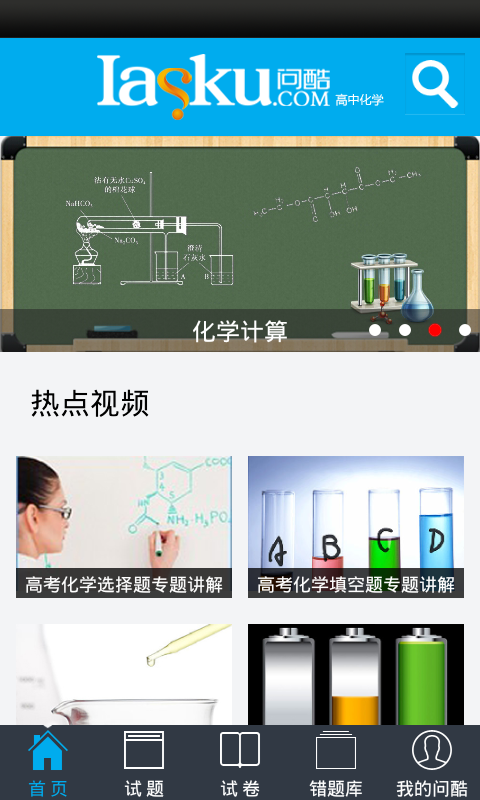 高中化学软件下载（高中化学下载安装）