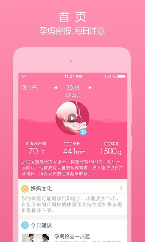 下载孕期软件（孕期app软件哪个好用）