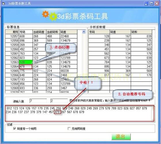 福彩3d软件下载（下载3d软件福彩彩票）