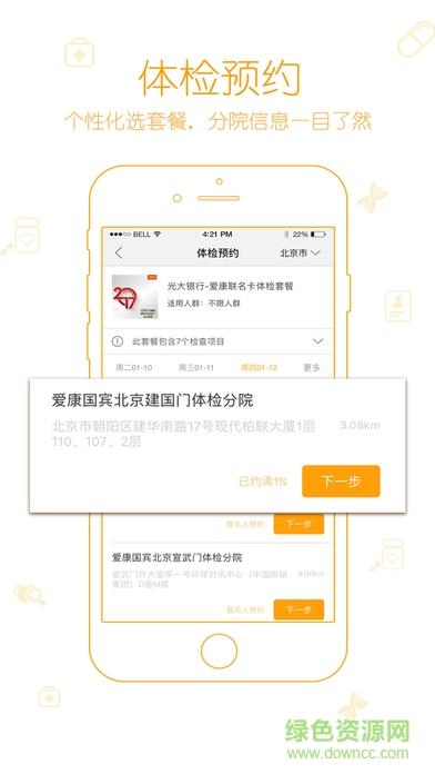 下载爱康国宾app（下载爱康国宾）