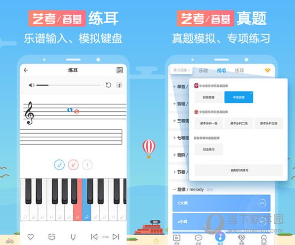 视唱软件下载（视唱听音软件）
