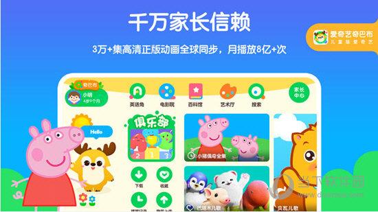 下载比巴app（下载比巴卜爱奇艺）