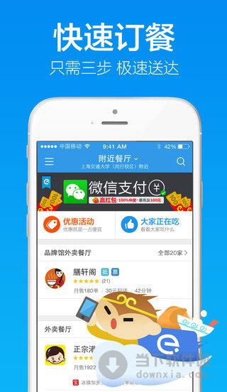 饿了吗app下载（下载饿了吗app下载）