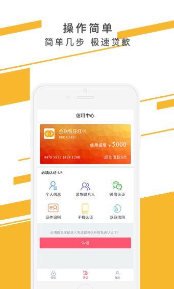 金联钱庄app下载（金联钱庄有黑户借到吗）