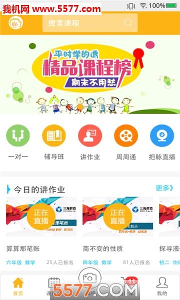 下载课海app（课网app下载）