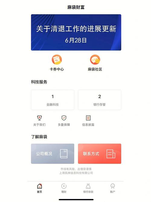 麻袋财富app下载（麻袋财富app下载最新版）