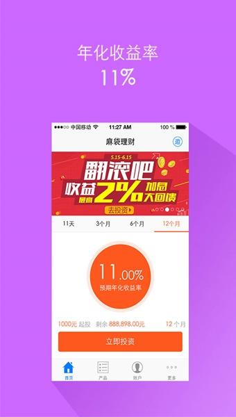 麻袋财富app下载（麻袋财富app下载最新版）