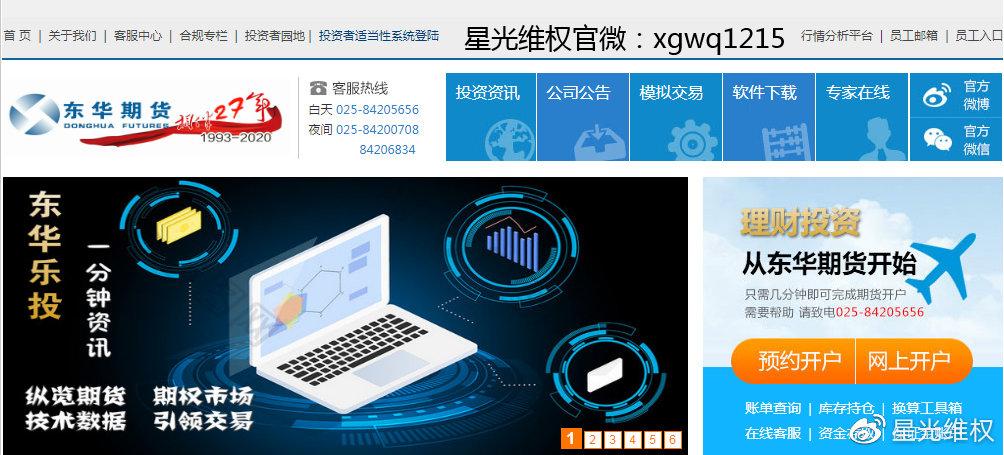 东华期货软件下载（东华期货软件下载官网）