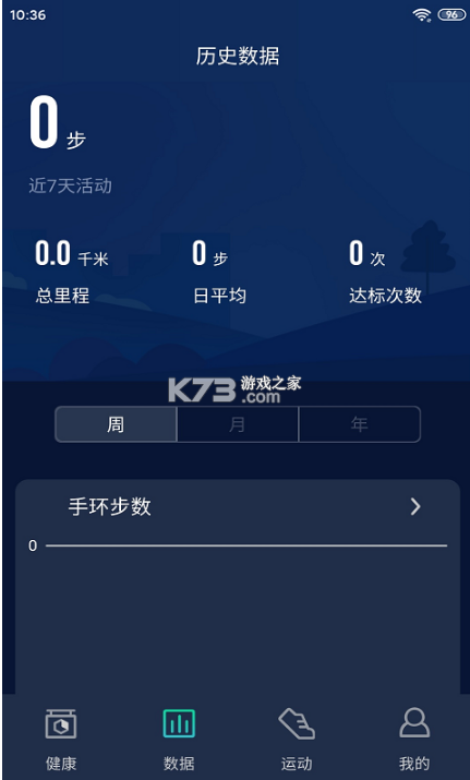 手环app的软件下载（手环app下载什么软件）