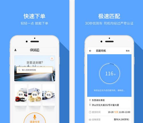 快货app软件下载（快货运app下载）