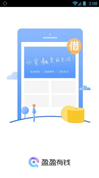 盈盈有钱下载app（盈盈有钱官方版）