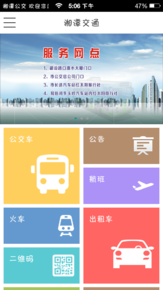 湘潭公交app下载（湘潭公交实时查询app）